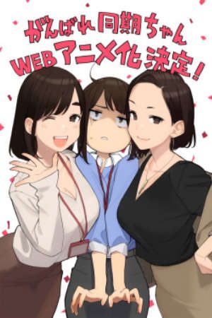 Phim Ganbare Douki chan - Cố Lên Douki chan Do Your Best Douki chan Senpai is Mine PhimChill Vietsub (2021)