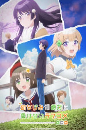 Phim Osananajimi ga Zettai ni Makenai Love Comedy - Câu chuyện tình bi hài về bạn thời thơ ấu sẽ không thua Osamake Romcom Where The Childhood Friend Wont Lose The Romcom Where The Childhood Friend Wont Lose Osamake PhimChill Vietsub (2021)