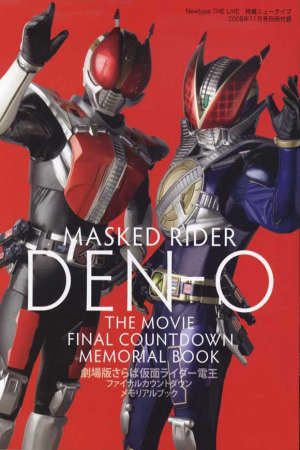 Phim Kamen Rider Den O -  PhimChill Vietsub (2007)