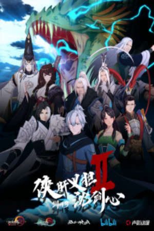 Phim Hiệp Can Nghĩa Đảm Thẩm Kiếm Tâm 2 - Jian Wang 3 Xia Gan Yi Dan Shen Jianxin 2nd Season JX3 Chivalrous Hero Shen Jianxin 2nd Season PhimChill Vietsub (2019)