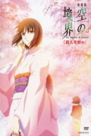 Phim Kara no Kyoukai Movie 2 Satsujin Kousatsu (Zen) - The Garden of Sinners Chapter 2 A Study in Murder Part 1 Kara no Kyoukai The Garden of Sinners Movie 2 Borderline of Emptiness Murder Speculation The Garden of Sinners A Study in Murder The Garden of Sinners …and nothing heart PhimChill Vietsub (2007)