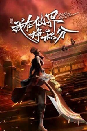 Phim Ta Ở Tiên Giới Kiếm Điểm Tích Luỹ - Wo Zai Xianjie Zheng Jifen Leveling up in a Fantasy World PhimChill Vietsub (2022)