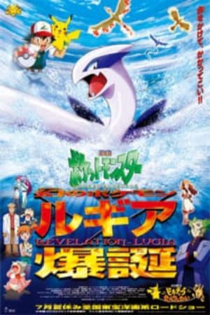 Phim Pokemon Movie 02 Sự Bùng Nổ Của Lugia Huyền Thoại - Pokemon Movie 02 Maboroshi no Pokemon Lugia Bakutan Pokémon The Movie 2000 The Power of One Gekijouban Pocket Monsters Revelation Lugia Pokémon Movie 2 PhimChill Vietsub (1999)