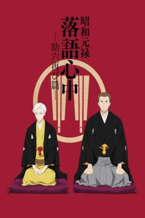 Phim Shouwa Genroku Rakugo Shinjuu Sukeroku Futatabi hen - Descending Stories Showa Genroku Rakugo Shinju Shouwa Genroku Rakugo Shinjuu 2nd Season Showa and Genroku Era Lovers Suicide Through Rakugo 2nd Season PhimChill Vietsub (2017)