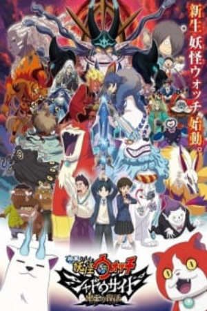 Phim Youkai Watch Movie 4 Shadow Side Oni ou no Fukkatsu - Eiga Youkai Watch Shadow Side Oni Ou no Fukkatsu PhimChill Vietsub (2017)