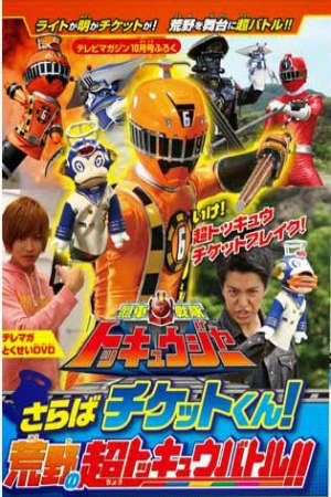 Phim Ressha Sentai ToQger DVD special Farewell Ticket The Wasteland Super ToQ Battle - Ressha Sentai Tokkyūjā DVD supesharu Saraba chiketto Arechi Sūpā Tokkyū Batoru) is a special DVD for Ressha Sentai ToQger PhimChill Vietsub (2014)