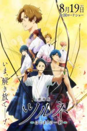 Phim Tsurune Movie Hajimari no Issha -  PhimChill Vietsub (2022)