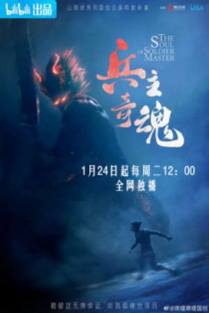 Xem phim Binh Chủ Kỳ Hồn 2 tập 7 PhimChill Thuyết Minh HD - Vietsub Phim Trung Quốc-Bing Zhu Qi Hun Part 2 The Soul of Soldier Master Part 2