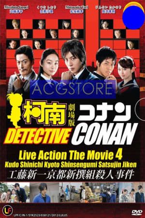 Phim Detective Conan Kudo Shinichi e no Chousenjou - Vụ án mạng ở Kyoto Shinsengumi PhimChill Vietsub (2011)