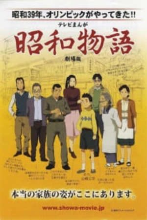 Phim Shouwa Monogatari (Movie) - Showa Monogatari PhimChill Vietsub (2011)