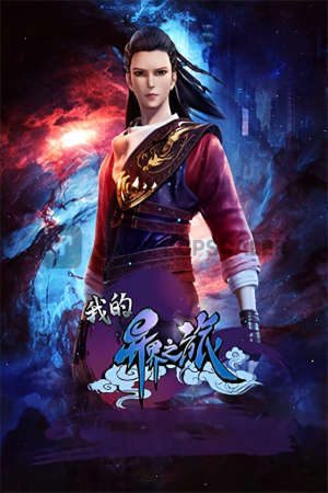 Phim Hành Trình Dị Giới Của Ta - My Journey To Another World Wo De Yi Jie Zhi Lu PhimChill Vietsub (2022)