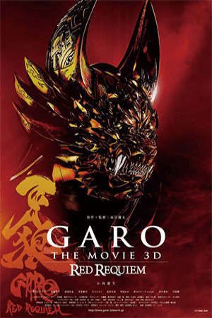 Phim Garo Cầu Hồn Red Requiem - Garo Red Requiem Garo the Movie Red Requiem PhimChill Vietsub (2011)