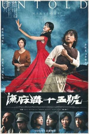 Phim Số 15 Lưu Ma Câu - 流麻溝十五號 Untold Herstory PhimChill Vietsub (2022)