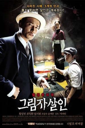 Phim Con Mắt Thám Tử - 그림자 살인 Private Eye Geu rim ja sal in PhimChill Vietsub (2009)