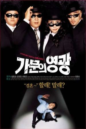 Phim Cưới Nhầm Mafia 1 - 가문의 영광 Marrying the Mafia PhimChill Vietsub (2002)