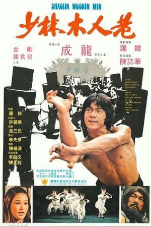 Phim Thiếu Lâm Mộc Nhân Hạng - 少林木人巷 Shaolin Wooden Men PhimChill Vietsub (1976)