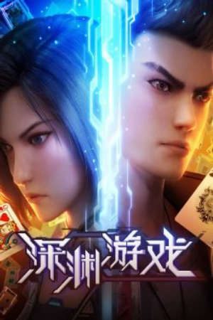 Phim Trò Chơi Vực Sâu (Thâm Uyên Du Hí) - Trò Chơi Sống Còn 深渊游戏 Shen Yuan You Xi The Abyss Game PhimChill Vietsub (2023)