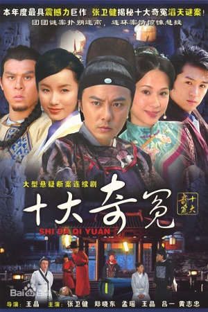 Phim Thập Đại Kỳ Án Thập Đại Kỳ Oan - 十大奇冤 Shi Da Qi Yuan PhimChill Vietsub (2008)