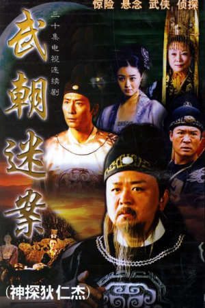 Phim Thần Thám Địch Nhân Kiệt 1 - Amazing Detective Di Ren PhimChill Vietsub (2004)