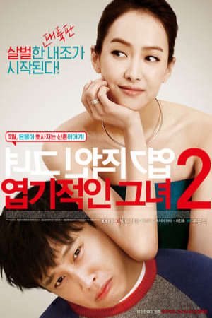 Phim Cô Nàng Ngổ Ngáo 2 - 엽기적인 그녀 2 My New Sassy Girl PhimChill Vietsub (2016)