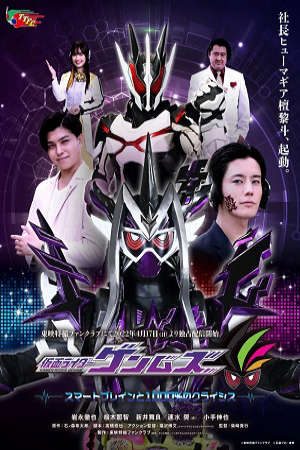 Phim Kamen Rider Genms Smart Brain and the 1000 Crisis - 仮面ライダーゲンムズ スマートブレインと1000のクライシス PhimChill Vietsub (2022)