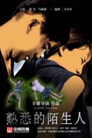 Phim Người Lạ Quen Thuộc (2018) - the Familiar Stranger熟悉的陌生人 PhimChill Vietsub (2018)