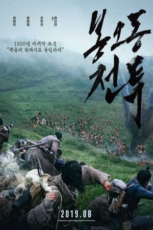 Phim Trận Chiến Bongodong Tiếng Gầm Chiến Thắng - The Battle Roar To Victory Bongodong Battle PhimChill Vietsub (2019)