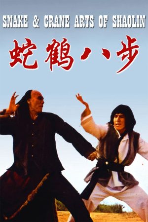 Phim Quyền Tinh - Snake and Crane Arts of Shaolin PhimChill Vietsub (1978)