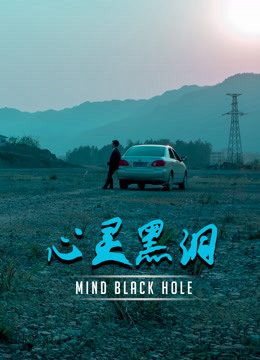 Phim Lỗ đen tâm trí - Mind Black Hole PhimChill Vietsub (2020)