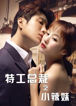 Phim Tổng Tài Đặc Công Và Em Gái Sexy - The Special Agent and His Hot Girl PhimChill Vietsub (2020)