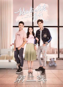 Phim Đứng Dưới Góc Nhìn Của Bạn Nhìn Tôi 2 - See Me in Your Eyes (Season 2) PhimChill Vietsub (2019)