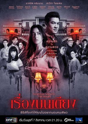 Xem phim Đêm trắng Điều ước trước giờ ngủ tập 13 PhimChill Thuyết Minh HD Vietsub Phim Thái Lan-Sleepless Society Bedtime Wishes