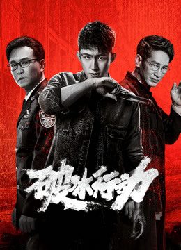 Xem phim Hành Động Phá Băng tập 16 PhimChill Thuyết Minh HD Vietsub Phim Trung Quốc-The Thunder