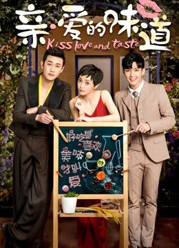 Phim Hương Vị Thương Yêu - Kiss Love and Taste PhimChill Vietsub (2019)