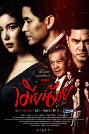 Phim Vợ Bé - The Mistress PhimChill Vietsub (2019)