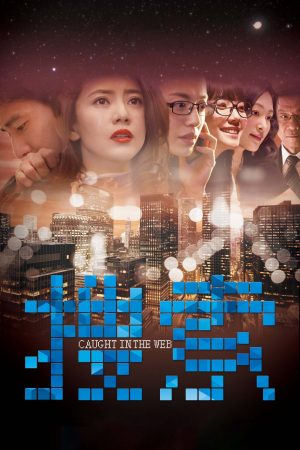 Phim Caught in the Web - Caught in the Web PhimChill Vietsub (2012)