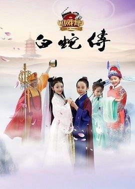 Phim Truyền Thuyết Bạch Xà (Phiên Bản Nhí) - Star Of Tomorrow Legend Of White Snake PhimChill Vietsub (2016)