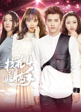 Phim Siêu Cận Vệ Của Hoa Khôi 4 - Siêu Cận Vệ Của Hoa Khôi 4 PhimChill Vietsub (2016)