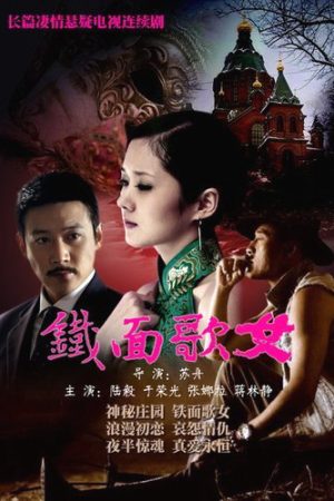 Xem phim Thiết Diện Ca Nữ tập 4 PhimChill Thuyết Minh HD Thuyết Minh  Phim Trung Quốc-Iron Faced Woman Episode