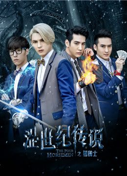 Xem phim Học viện Roland tập 5 PhimChill Thuyết Minh HD Vietsub Phim Trung Quốc-The Four Horsemen