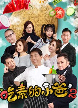 Xem phim Ông bố ăn chay (kì 2) tập 1 PhimChill Thuyết Minh HD Vietsub Phim Trung Quốc-The Vegetarianx27x27s Story