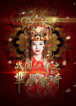 Phim Mị Nguyệt Truyền Kỳ Chiến Quốc Hồng Nhan - Legend of Miyue A Beauty in The Warring States Period PhimChill Vietsub (2015)