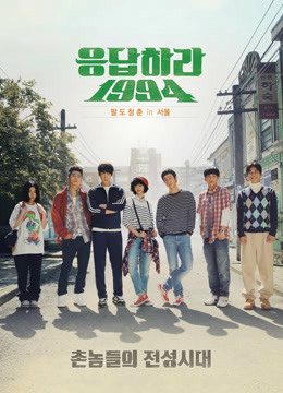 Phim Lời Hồi Đáp 1994 - Reply 1994 PhimChill Vietsub (2013)