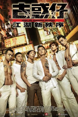 Phim Người Trong Giang Hồ Trật Tự Mới - Young and Dangerous Reloaded PhimChill Vietsub (2013)