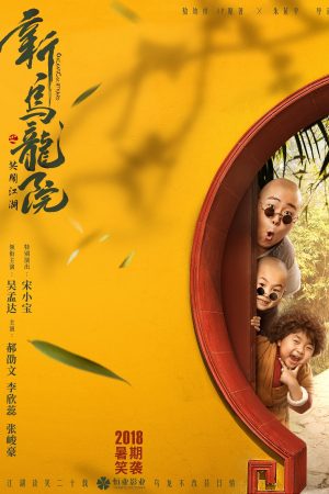 Phim Tân Ô Long Viện Tiếu Ngạo Giang Hồ - Oolong Courtyard Kung Fu School PhimChill Vietsub (2018)