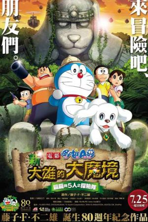 Phim Doraemon Nobita Thám Hiêm Vùng Dât Moi - Doraemon the Movie Nobita in the New Haunts of Evil Peko and the Five Explorers PhimChill Vietsub (2014)