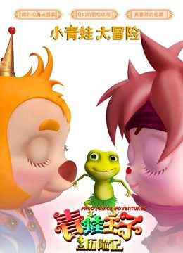 Phim Hoàng tử ếch phiêu lưu - Frog Prince Adventure PhimChill Vietsub (2019)