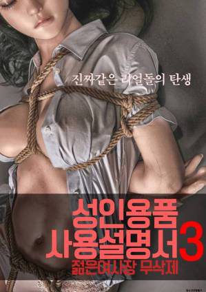 Phim Cô Chủ Nhỏ - 성인용품사용설명서3 젊은 여사장 – 무삭제 PhimChill Vietsub (2022)