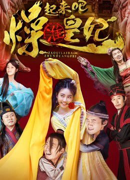 Xem phim Chuẩn Hoàng Phi hight lên nào tập full PhimChill Thuyết Minh HD Vietsub Phim Trung Quốc-Marrying the Concubines to be