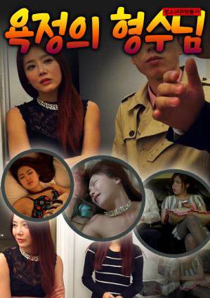 Xem phim Ngoại Tình Với Anh Trai Sau Lưng Chồng tập full PhimChill Thuyết Minh HD Vietsub Phim Hàn Quốc-Brother Of Lust